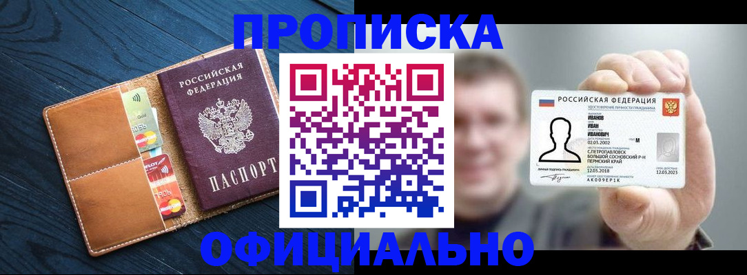прописка от собственника в Гороховце