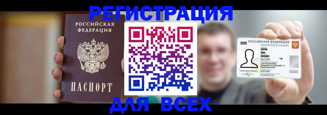 прописка паспорт в Гороховце